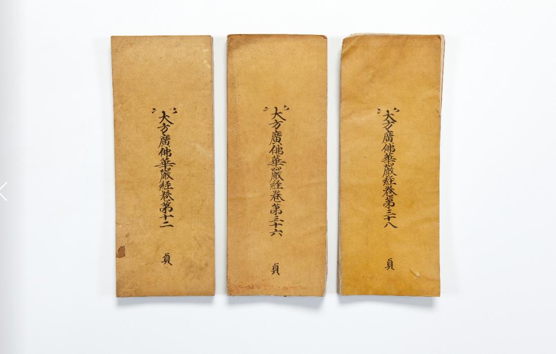 hapcheon haeinsa wondangam mokjoamitayeoraesamjonsang bokjangjeonjeok-daebanggwangbulhwaeomgyeong jeongwonbon image