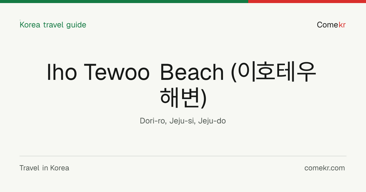 Iho Tewoo Beach (이호테우해변) travel guide
