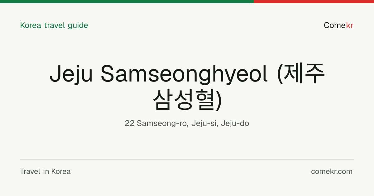 Jeju Samseonghyeol (제주 삼성혈) travel guide