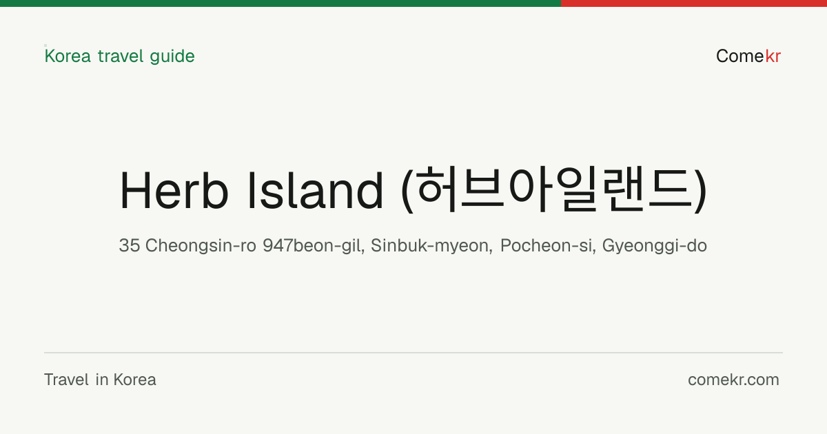 Herb Island (허브아일랜드) travel guide