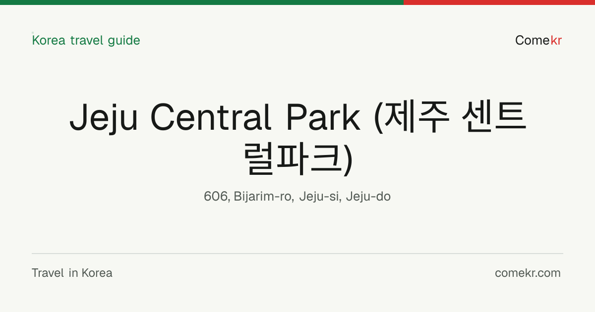 Jeju Central Park (제주 센트럴파크) travel guide