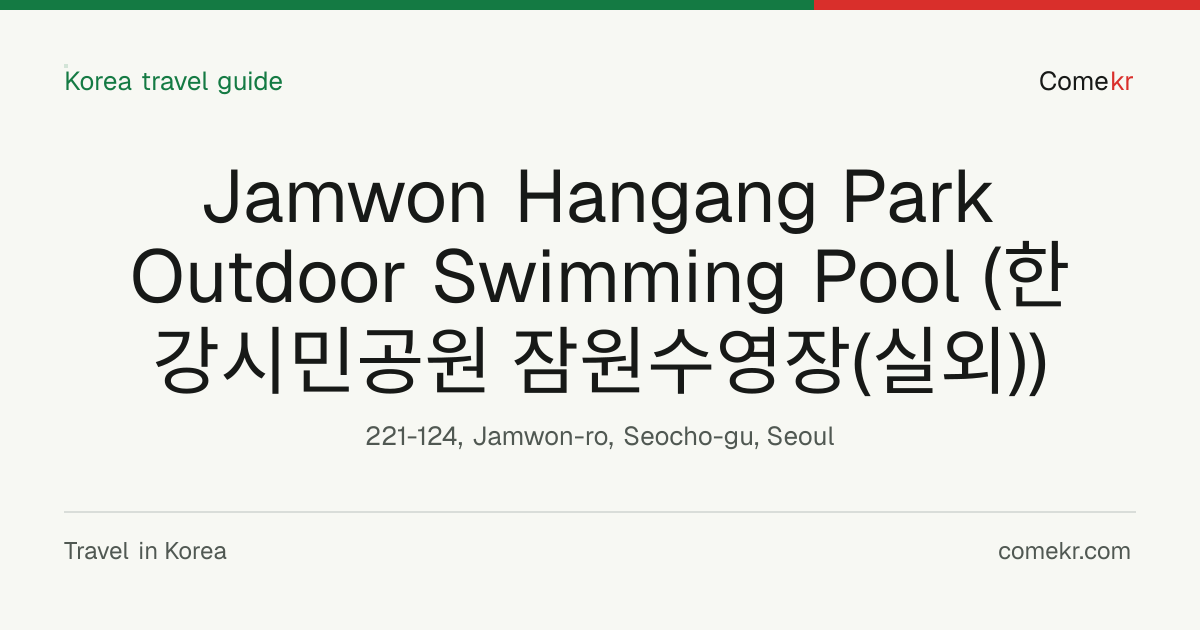 Jamwon Hangang Park Outdoor Swimming Pool (한강시민공원 잠원수영장(실외)) travel guide