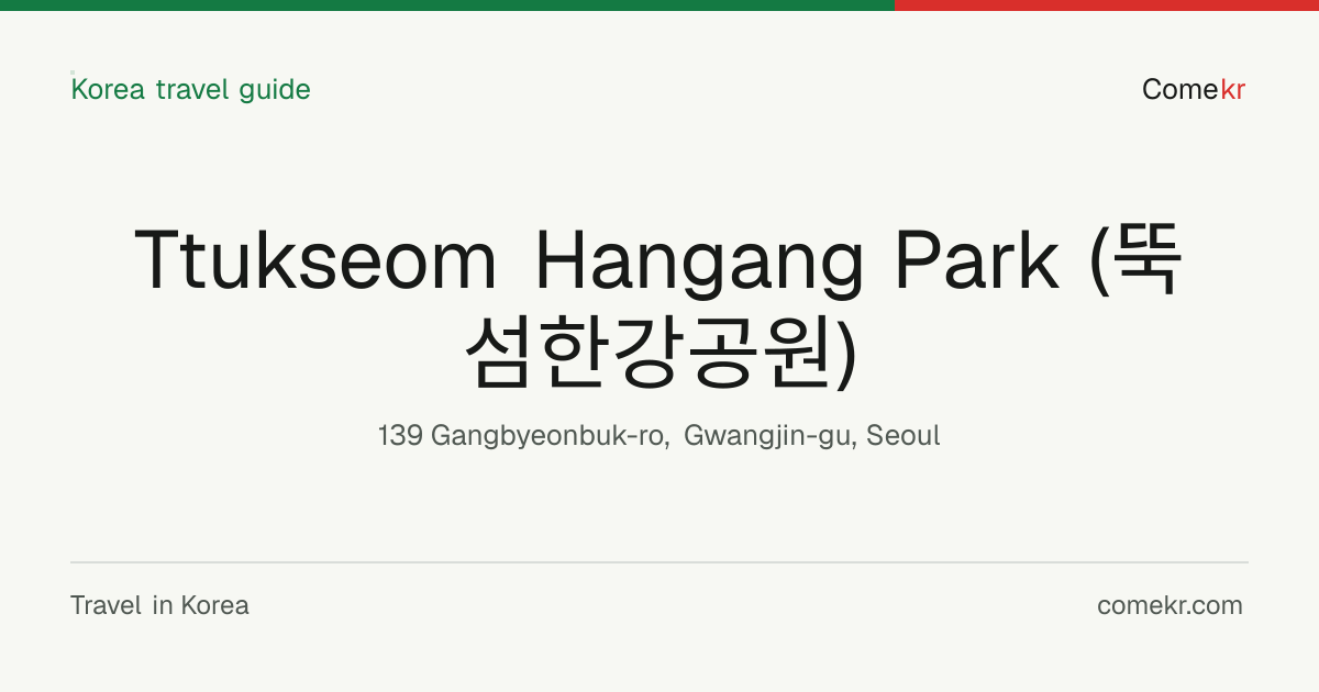 Ttukseom Hangang Park (뚝섬한강공원) travel guide