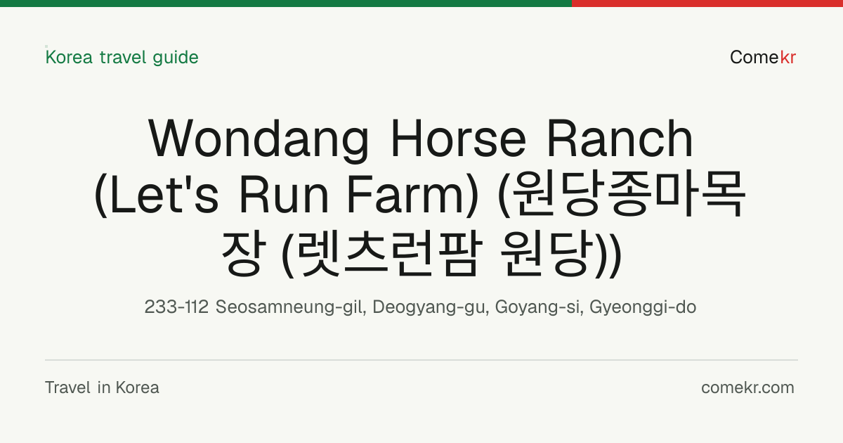 Wondang Horse Ranch (Let's Run Farm) (원당종마목장 (렛츠런팜 원당)) travel guide