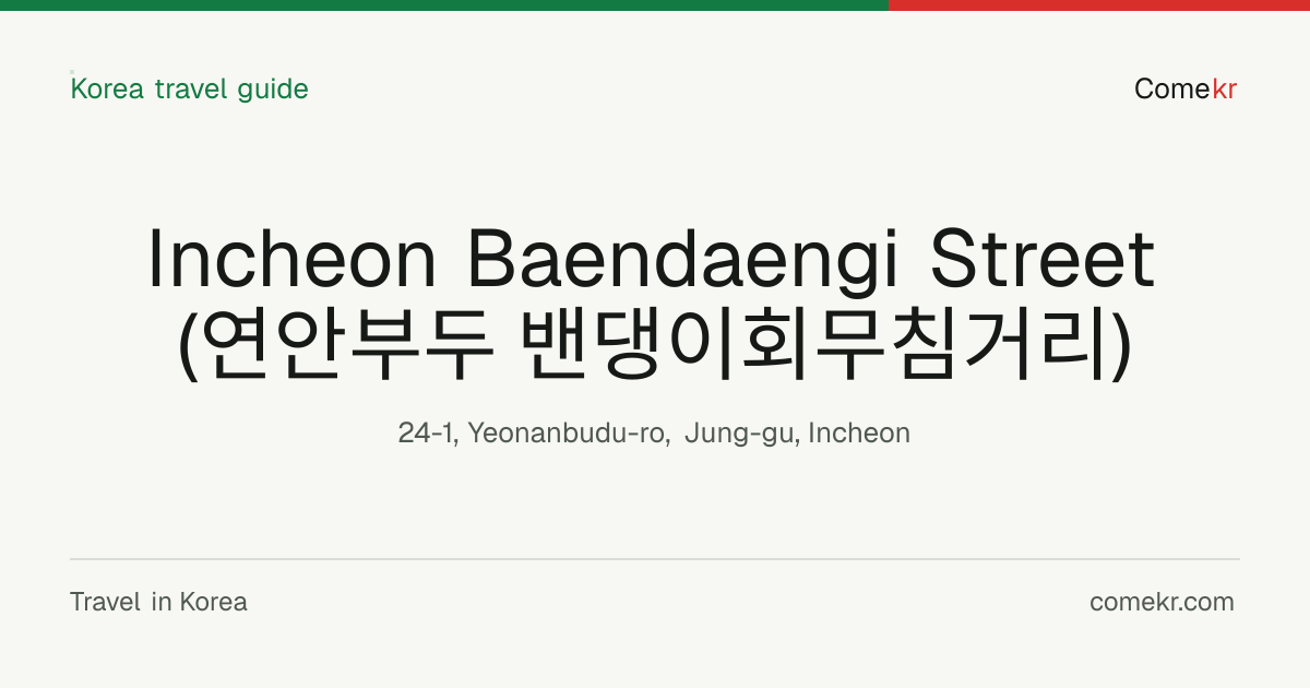 Incheon Baendaengi Street (연안부두 밴댕이회무침거리) travel guide