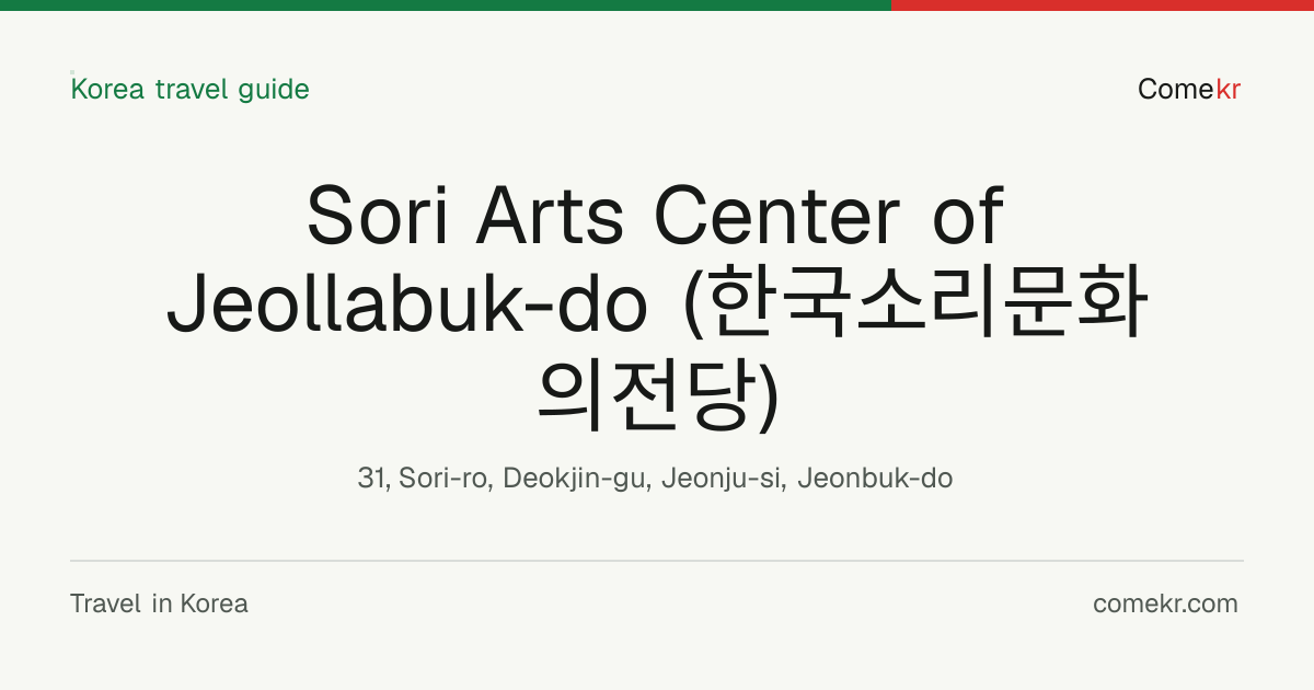 Sori Arts Center of Jeollabuk-do (한국소리문화의전당) travel guide