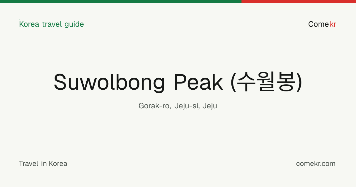 Suwolbong Peak (수월봉) travel guide