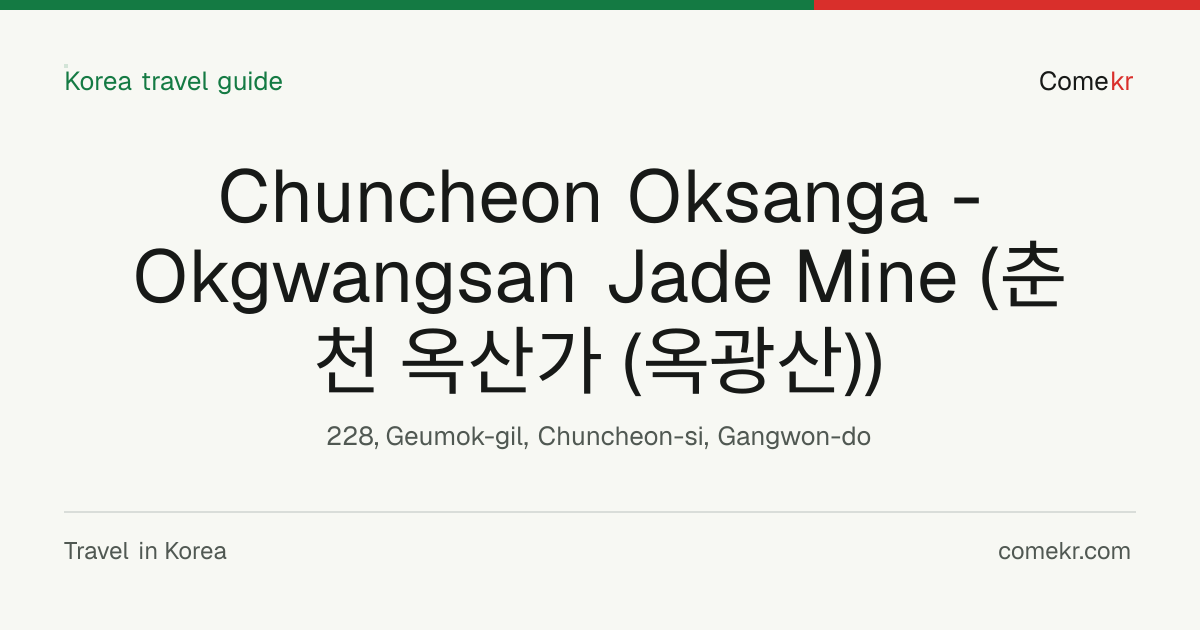 Chuncheon Oksanga - Okgwangsan Jade Mine (춘천 옥산가 (옥광산)) travel guide