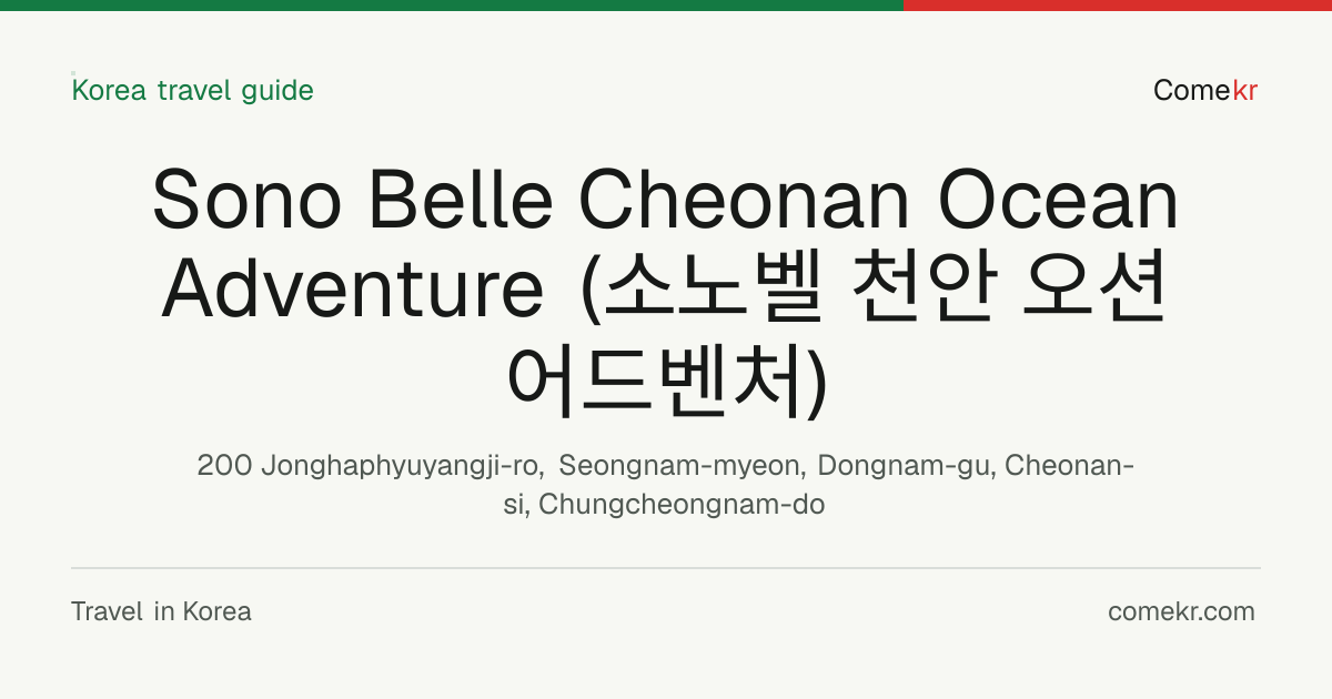 Sono Belle Cheonan Ocean Adventure (소노벨 천안 오션어드벤처) travel guide