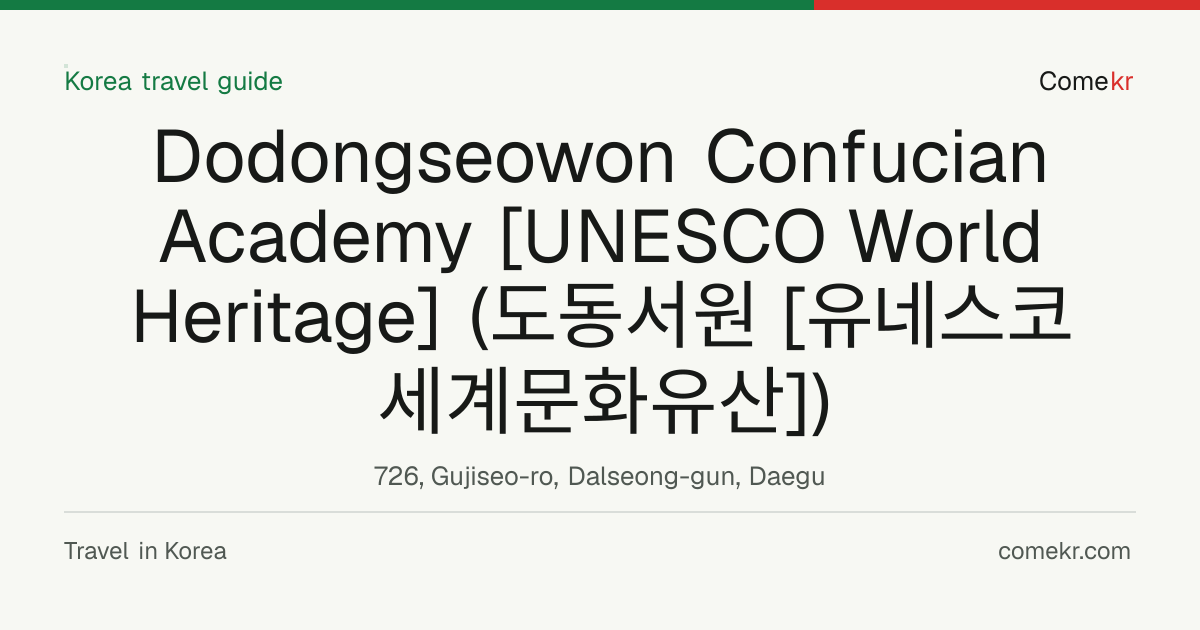 Dodongseowon Confucian Academy [UNESCO World Heritage] (도동서원 [유네스코 세계문화유산]) travel guide