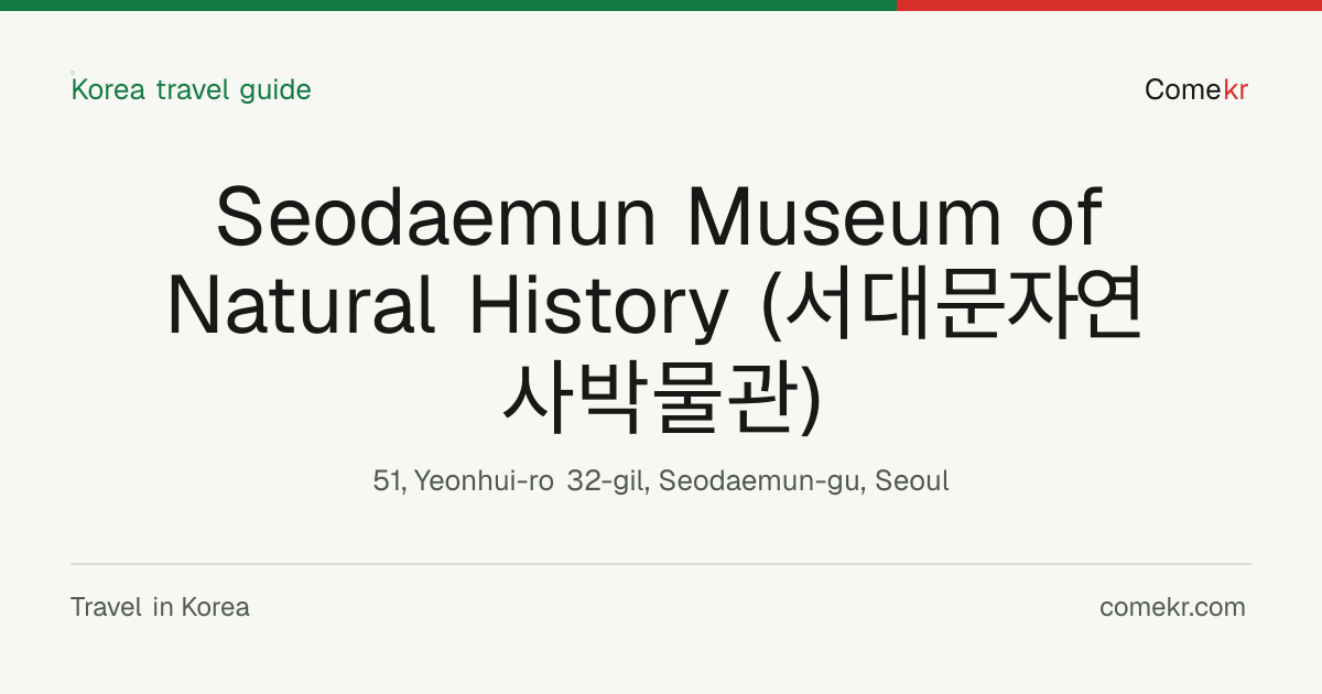 Seodaemun Museum of Natural History (서대문자연사박물관) travel guide