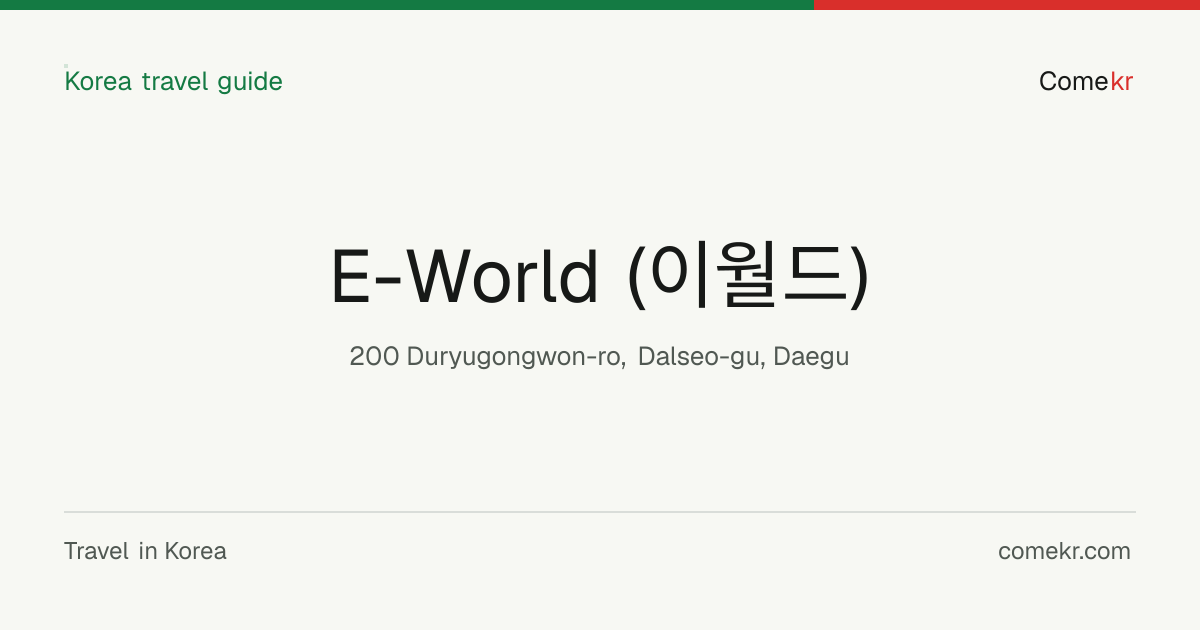 E-World (이월드) travel guide