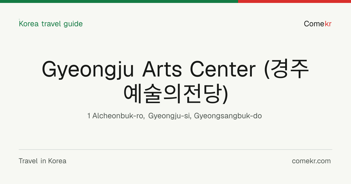 Gyeongju Arts Center (경주예술의전당) travel guide