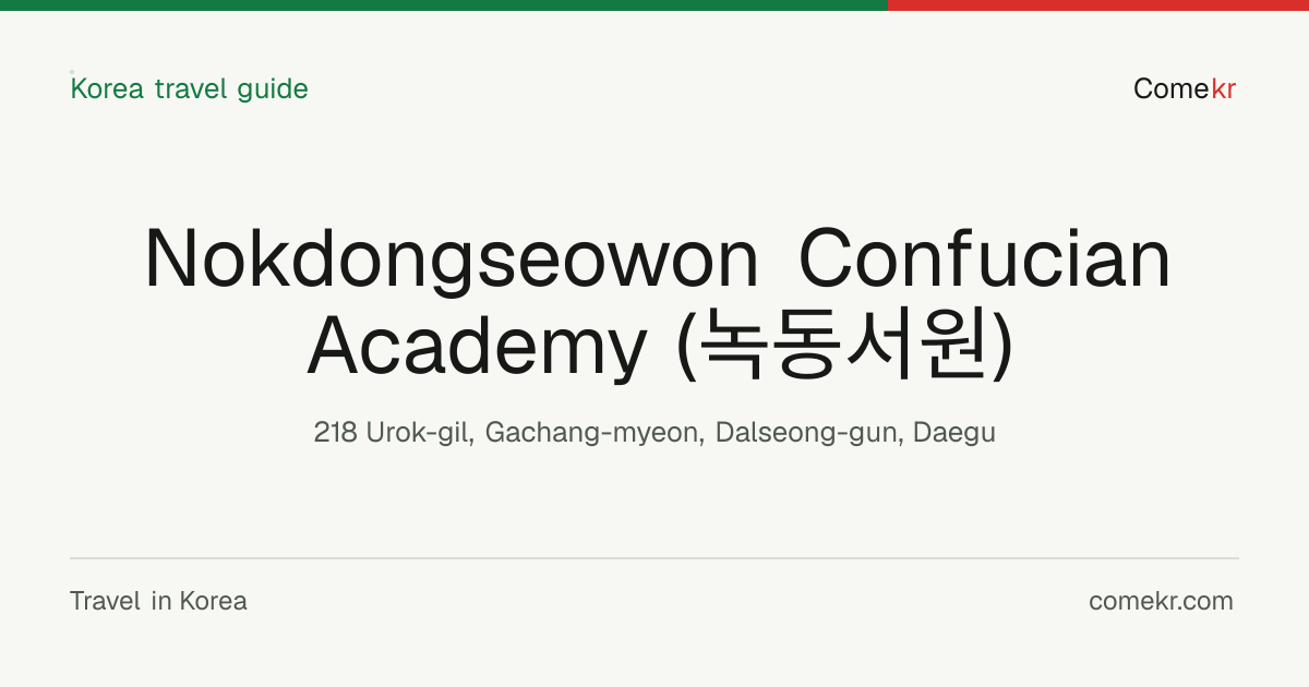 Nokdongseowon Confucian Academy (녹동서원) travel guide