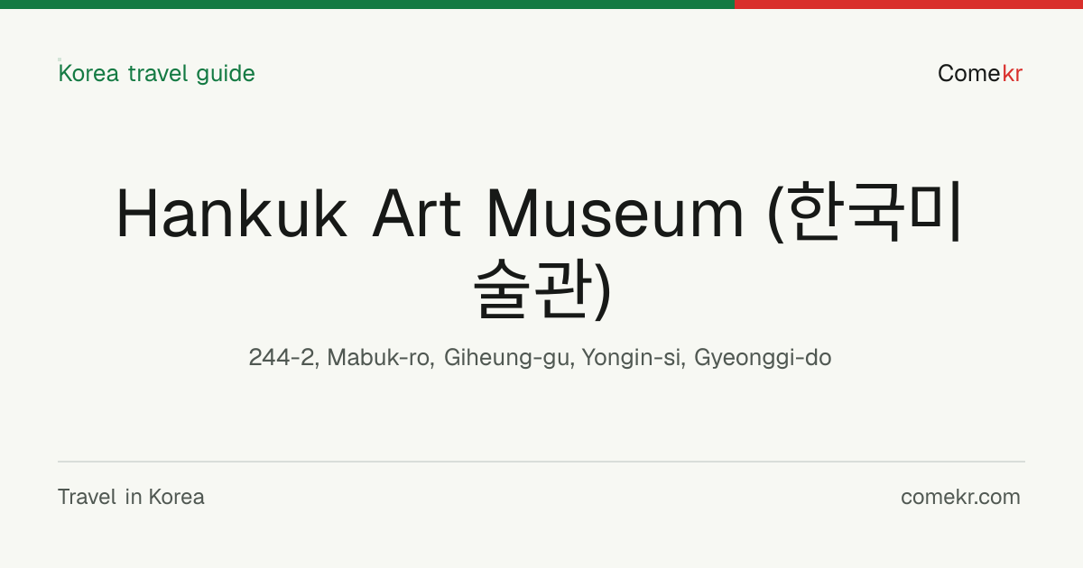 Hankuk Art Museum (한국미술관) travel guide