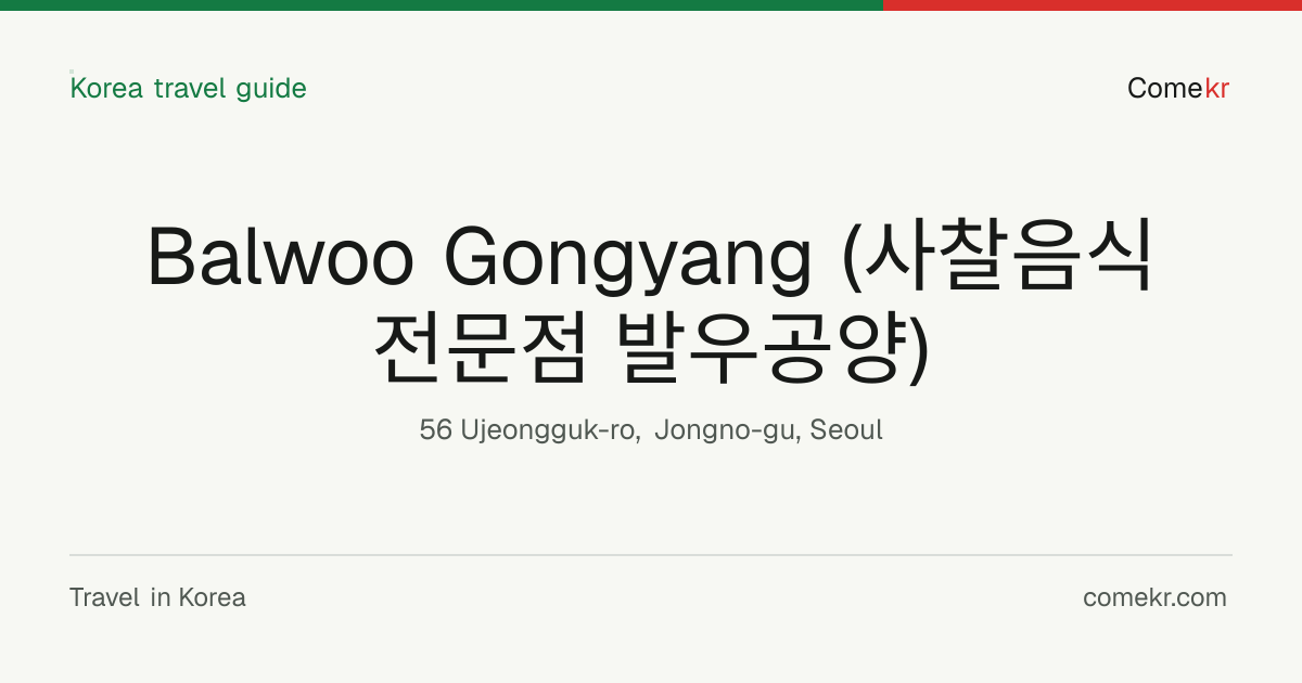 Balwoo Gongyang (사찰음식 전문점 발우공양) travel guide