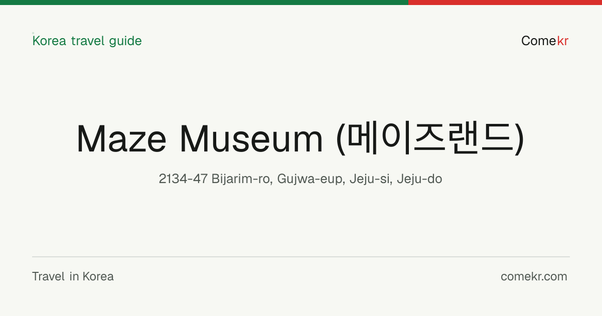 Maze Museum (메이즈랜드) travel guide