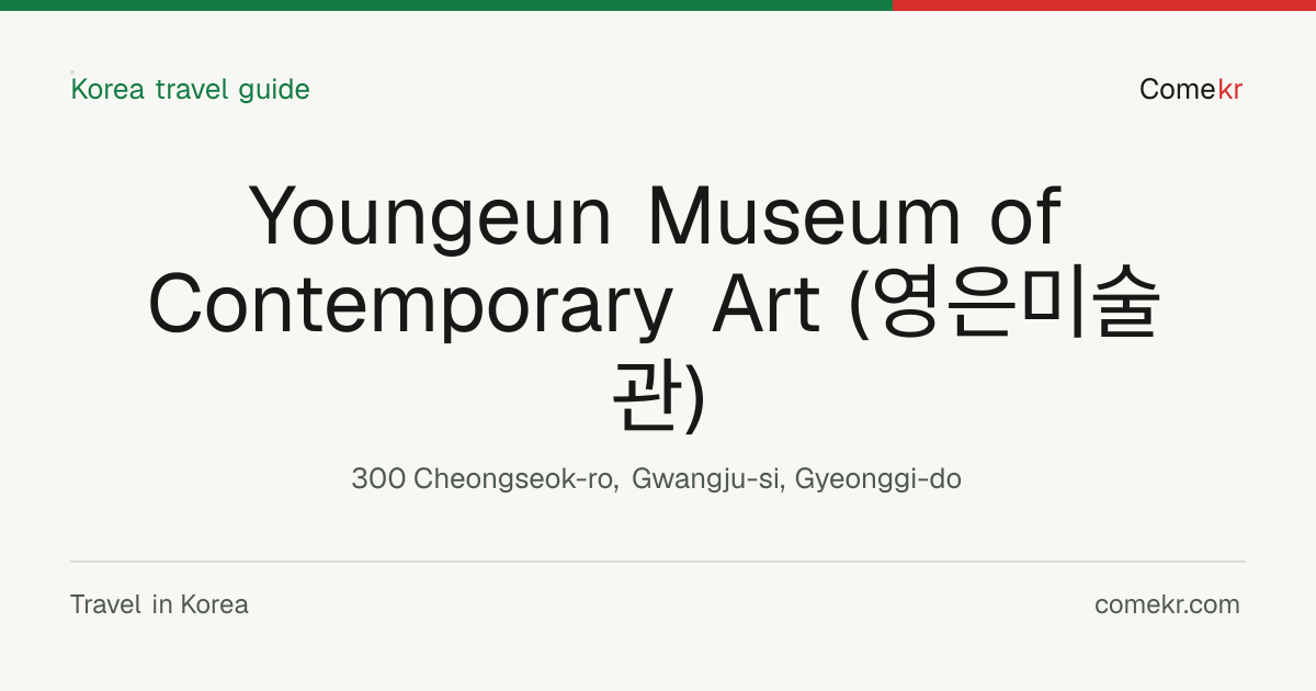Youngeun Museum of Contemporary Art (영은미술관) travel guide