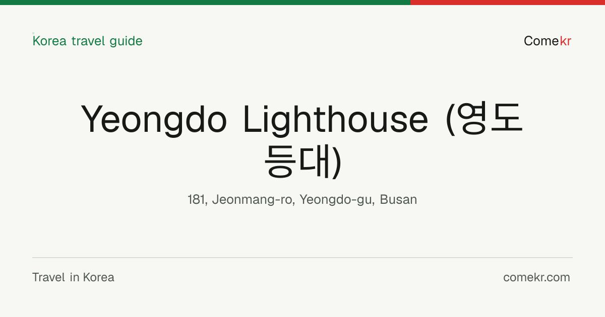 Yeongdo Lighthouse (영도 등대) travel guide