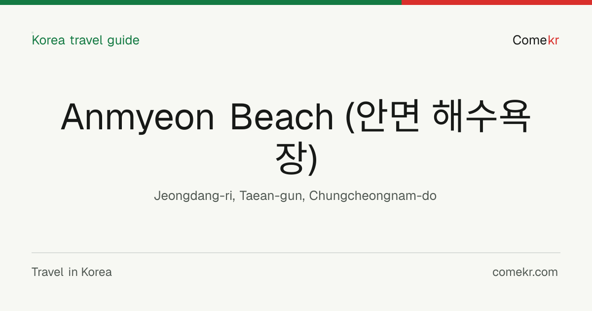Anmyeon Beach (안면 해수욕장) travel guide