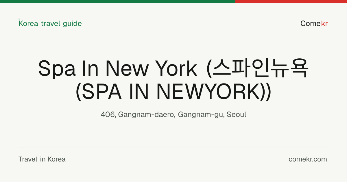 Spa In New York (스파인뉴욕 (SPA IN NEWYORK)) travel guide