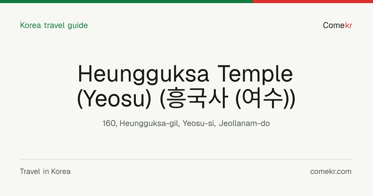 Heungguksa Temple (Yeosu) (흥국사 (여수)) travel guide