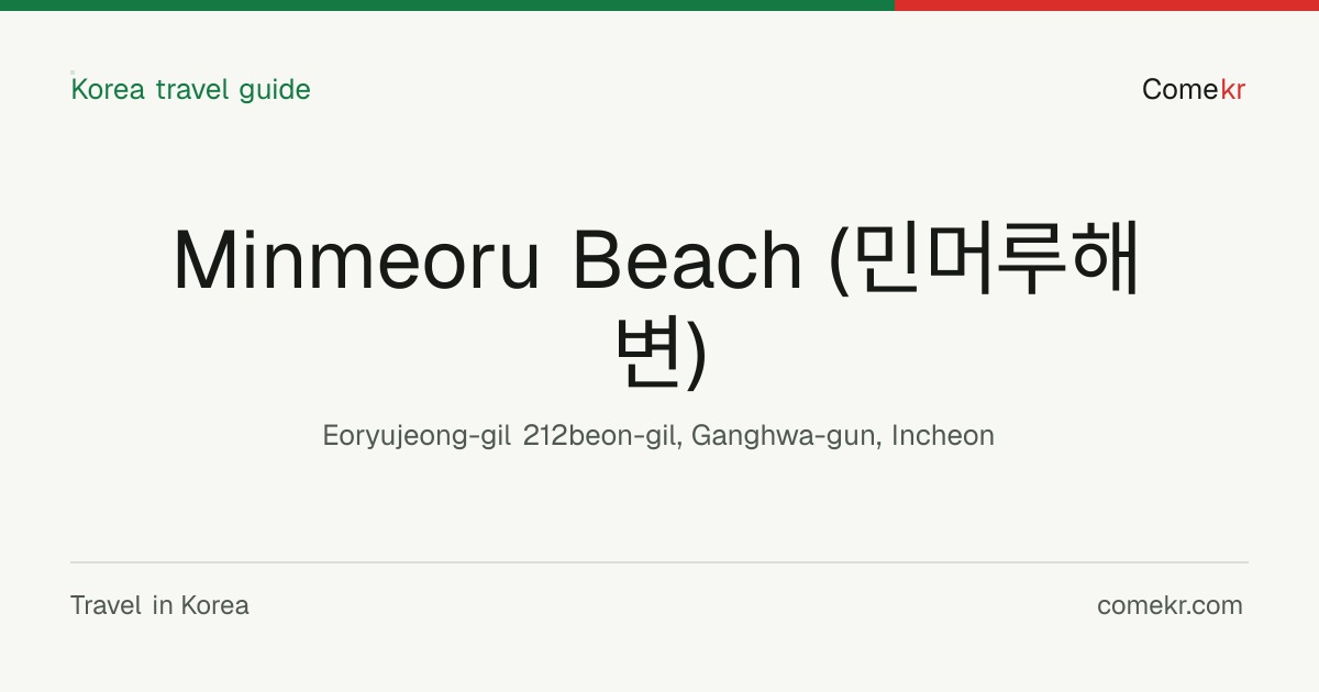 Minmeoru Beach (민머루해변) travel guide