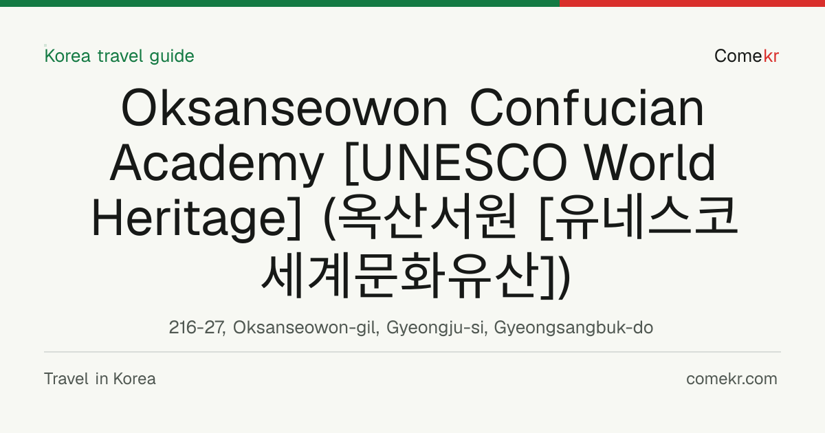 Oksanseowon Confucian Academy [UNESCO World Heritage] (옥산서원 [유네스코 세계문화유산]) travel guide