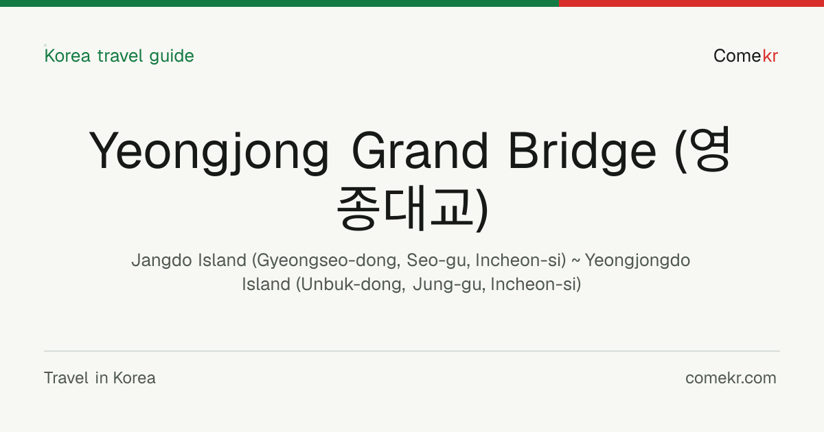 Yeongjong Grand Bridge (영종대교) travel guide