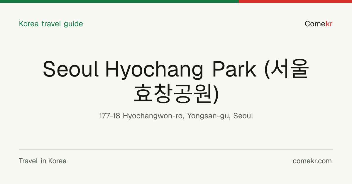 Seoul Hyochang Park (서울 효창공원) travel guide