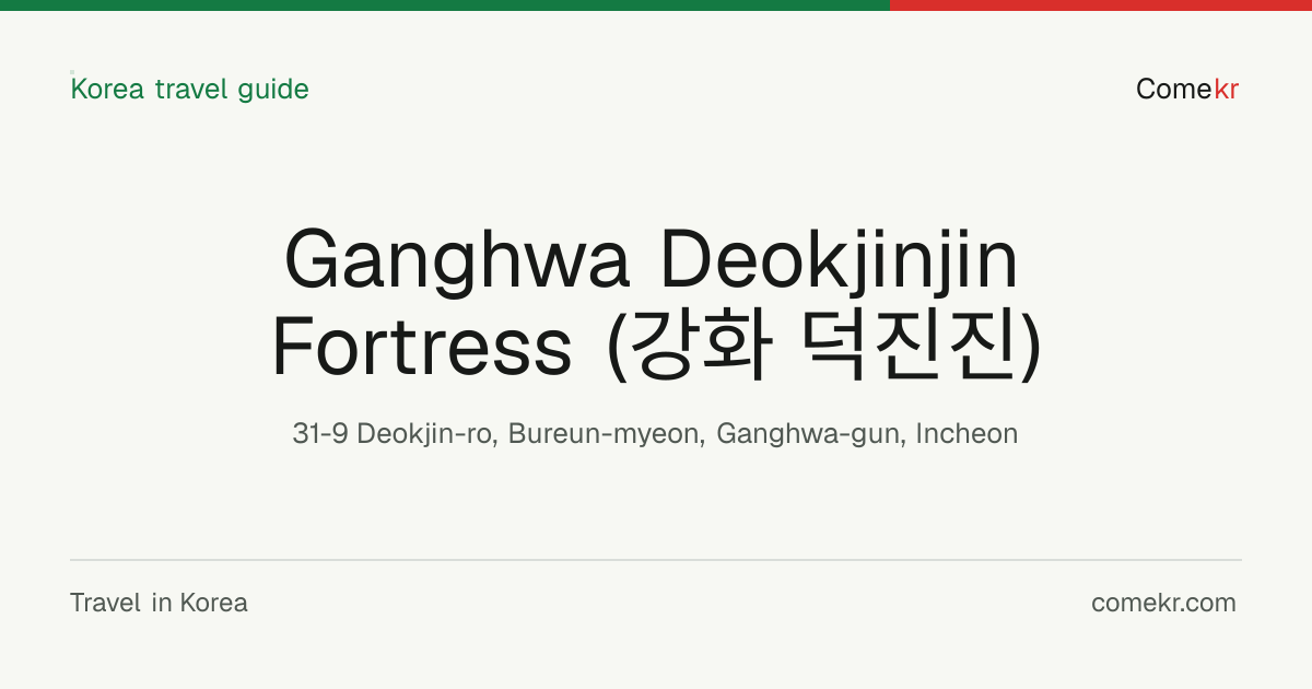 Ganghwa Deokjinjin Fortress (강화 덕진진) travel guide