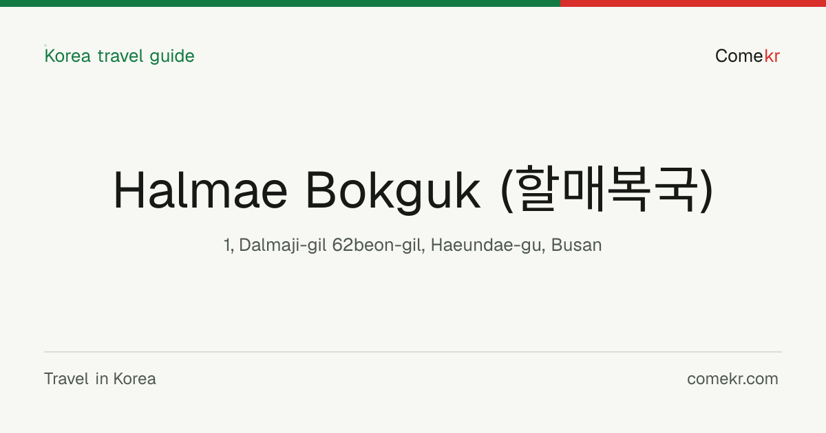 Halmae Bokguk (할매복국) travel guide