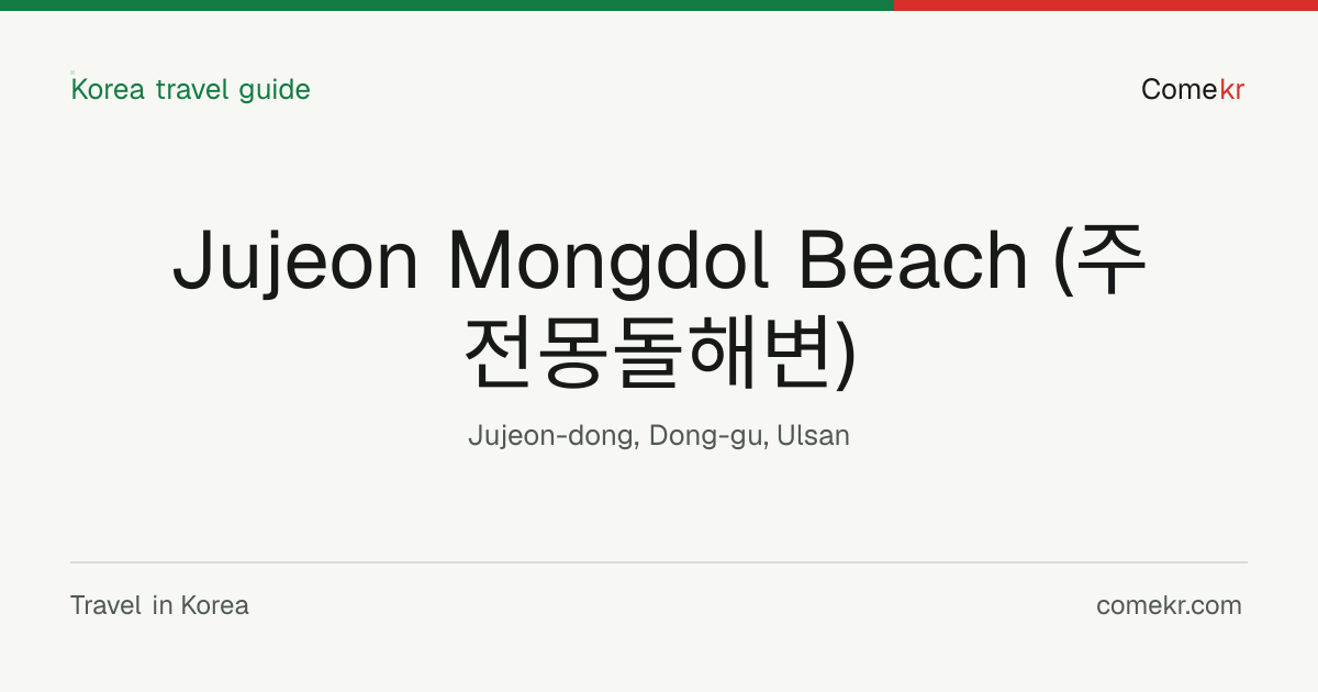 Jujeon Mongdol Beach (주전몽돌해변) travel guide