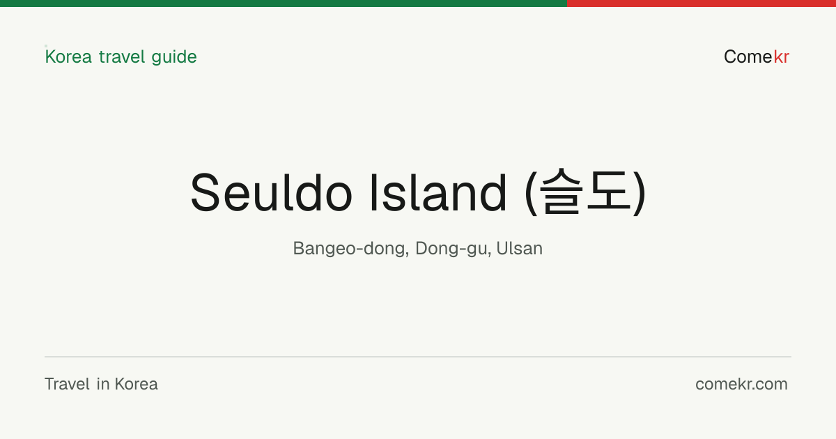 Seuldo Island (슬도) travel guide