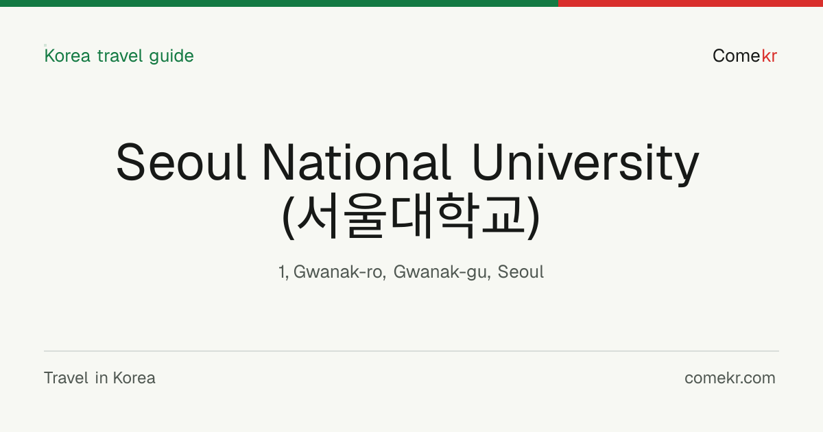 Seoul National University (서울대학교) travel guide