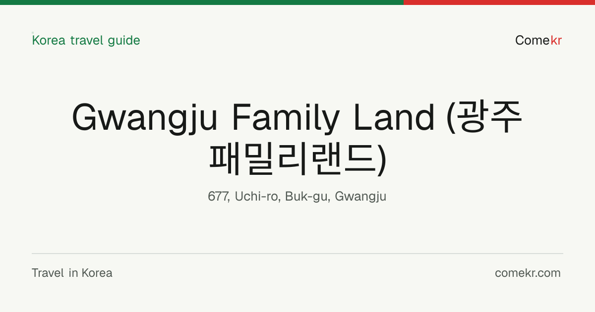 Gwangju Family Land (광주 패밀리랜드) travel guide