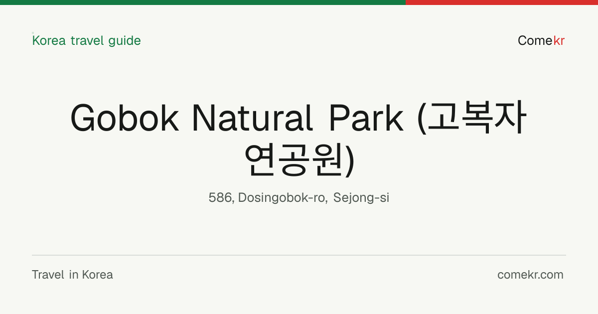 Gobok Natural Park (고복자연공원) travel guide