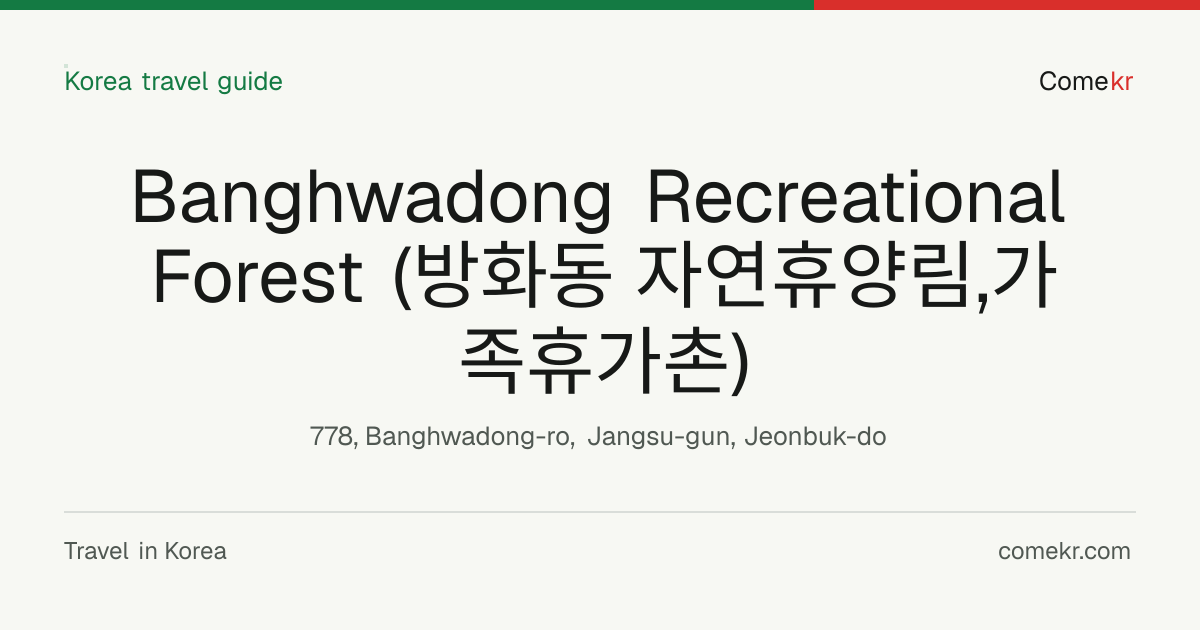 Banghwadong Recreational Forest (방화동 자연휴양림,가족휴가촌) travel guide
