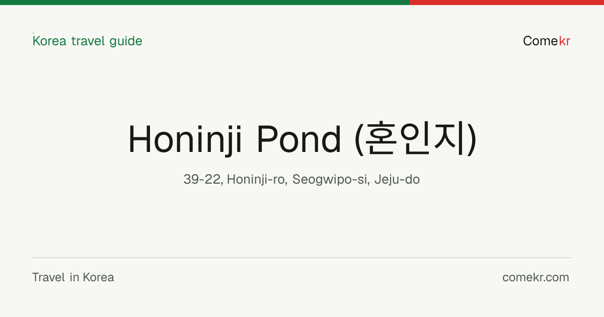 Honinji Pond (혼인지) travel guide
