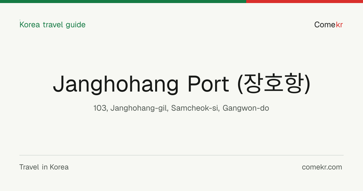Janghohang Port (장호항) travel guide