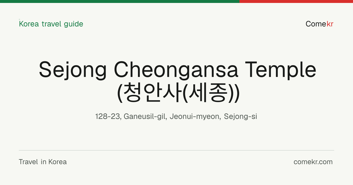 Sejong Cheongansa Temple (청안사(세종)) travel guide