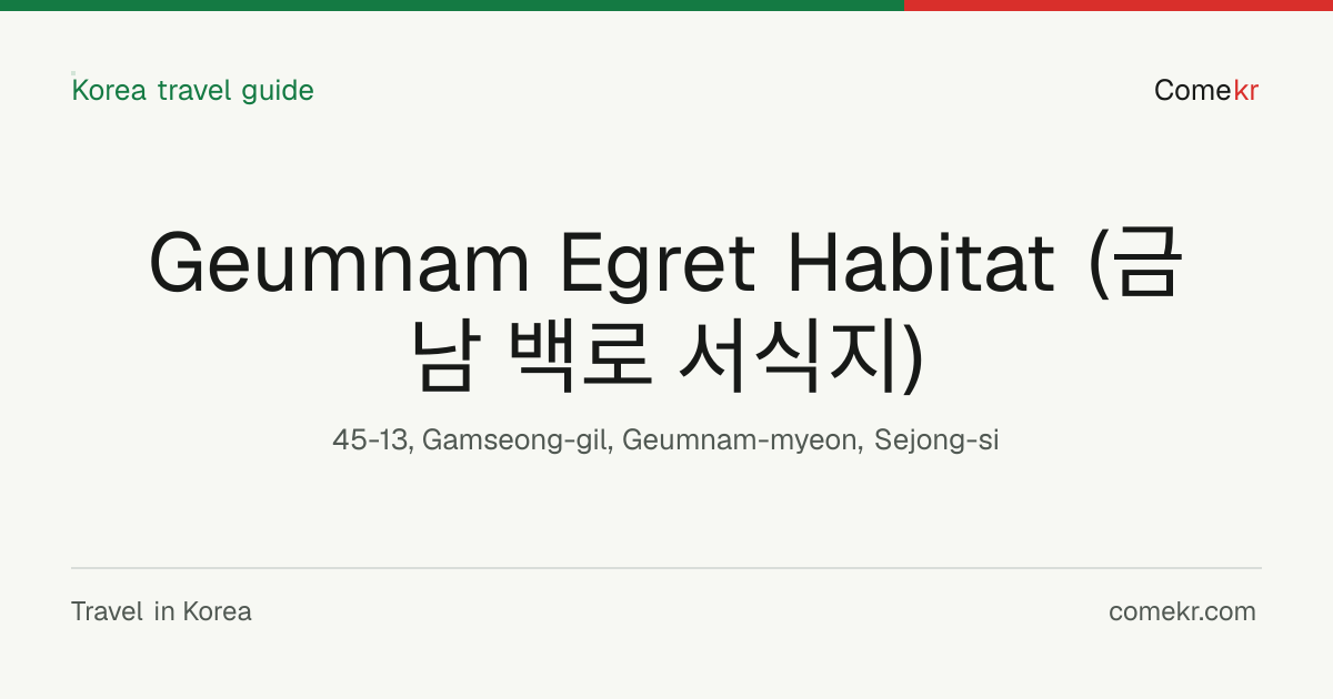 Geumnam Egret Habitat (금남 백로 서식지) travel guide