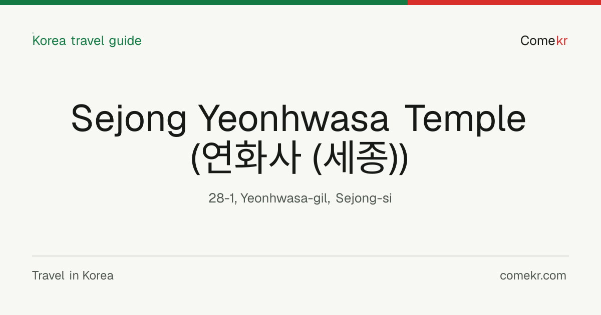 Sejong Yeonhwasa Temple (연화사 (세종)) travel guide