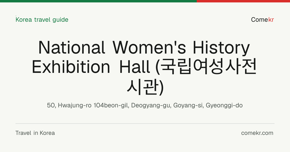 National Women's History Exhibition Hall (국립여성사전시관) travel guide