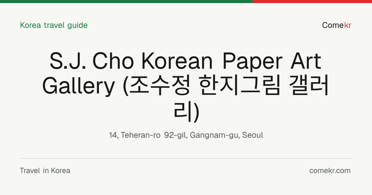 S.J. Cho Korean Paper Art Gallery (조수정 한지그림 갤러리) travel guide