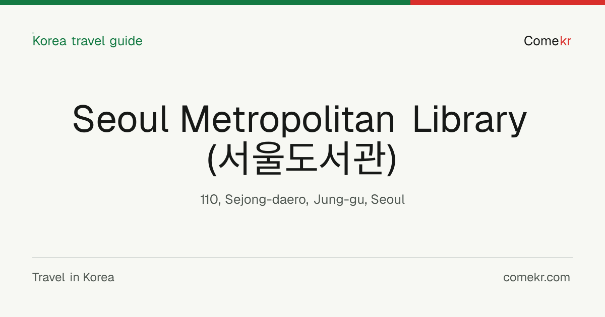 Seoul Metropolitan Library (서울도서관) travel guide
