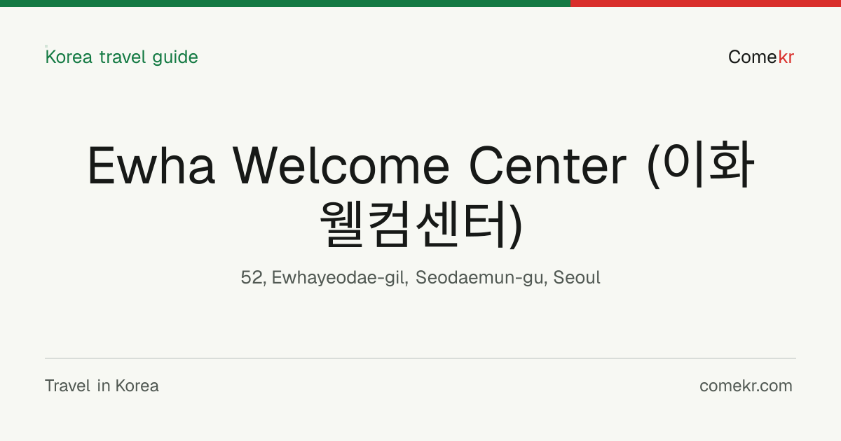 Ewha Welcome Center (이화웰컴센터) travel guide