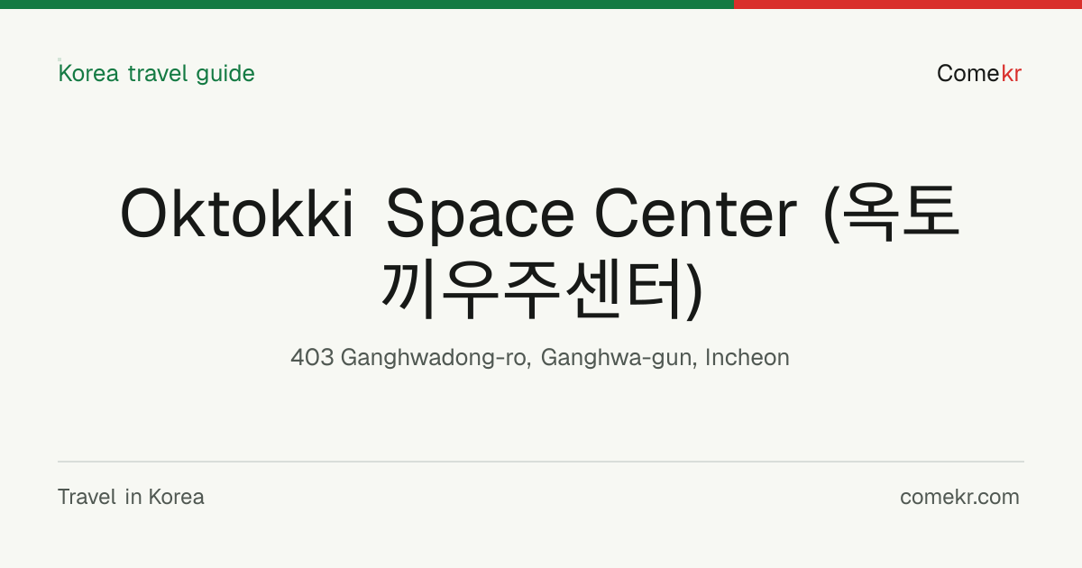 Oktokki Space Center (옥토끼우주센터) travel guide