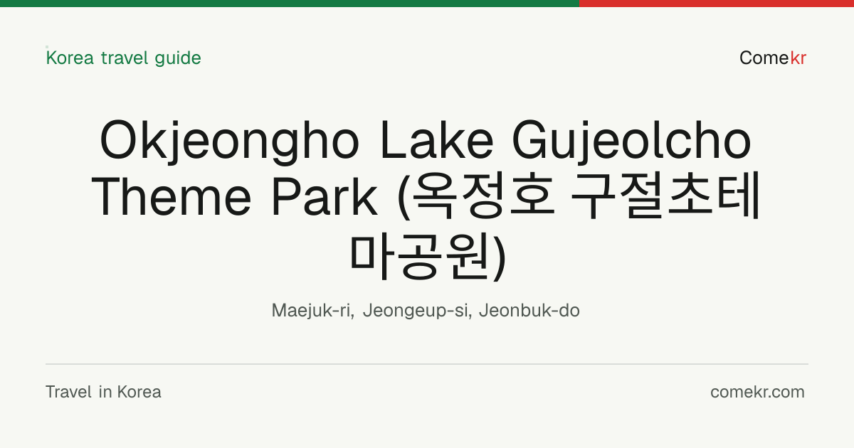 Okjeongho Lake Gujeolcho Theme Park (옥정호 구절초테마공원) travel guide