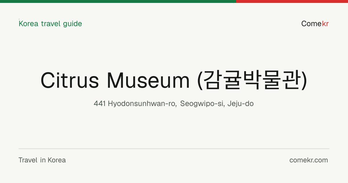Citrus Museum (감귤박물관) travel guide